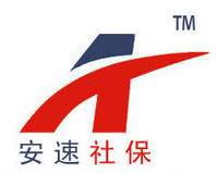深圳市安速社保代理有限公司