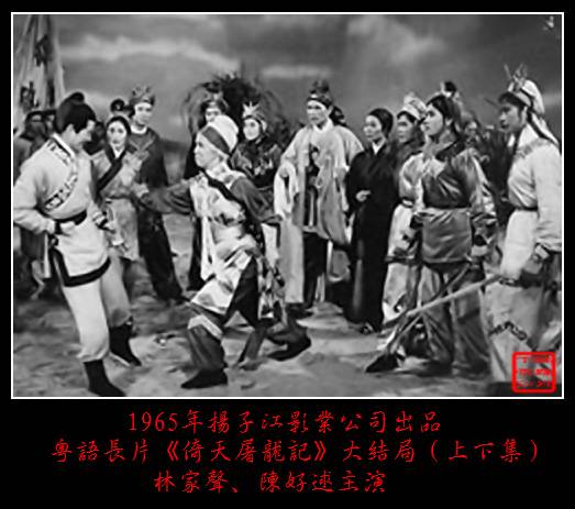 倚天屠龙记（1965年杨工良执导的电影）