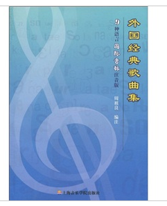 外国经典歌曲集