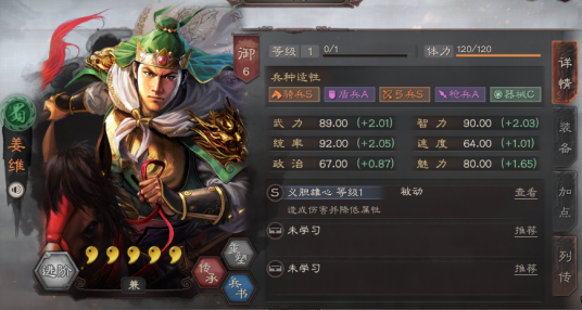 义胆雄心（《三国志战略版》姜维自带战法）