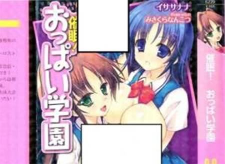 催眠！ 胸部学园