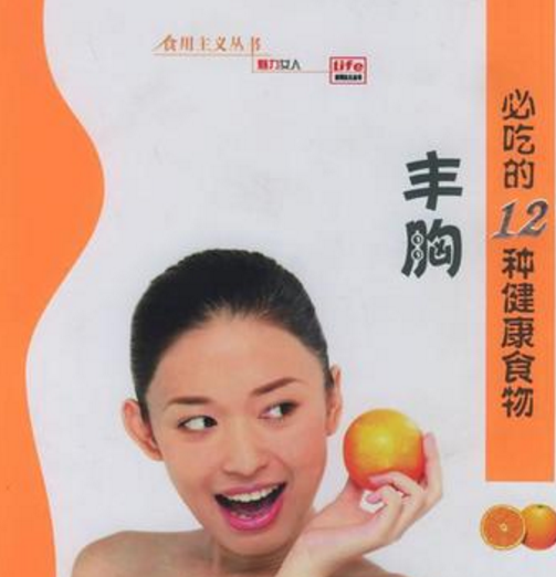 丰胸必吃的12种健康食物