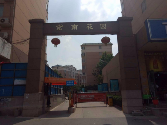 紫南花园