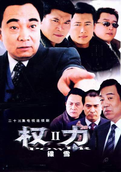 裸雪（2003年曾剑锋执导的悬疑剧）