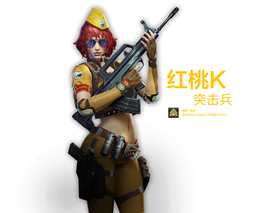 红桃K（游戏《全民突击》中的人物）