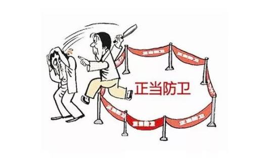 自卫行为