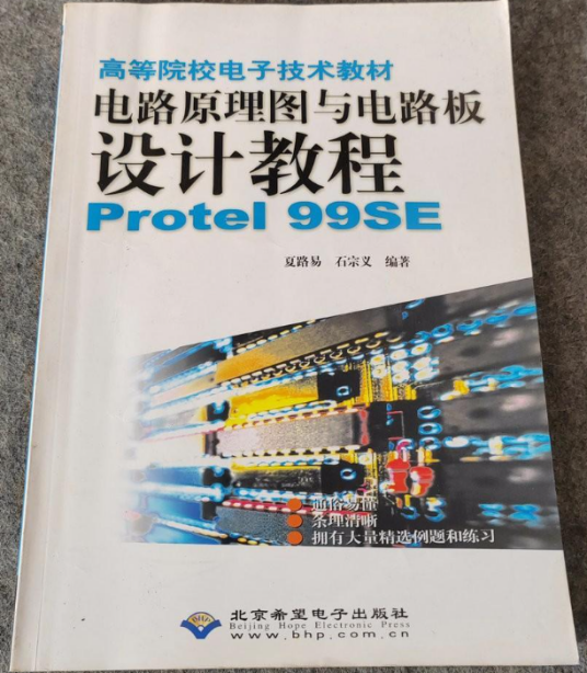 电路原理图与电路板设计教程Protel99sE