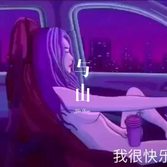 Good Faith（可爱的小团团、56MIX演唱的歌曲）