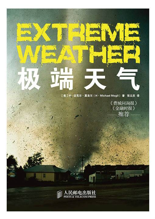 EXTREME WEATHER：极端天气