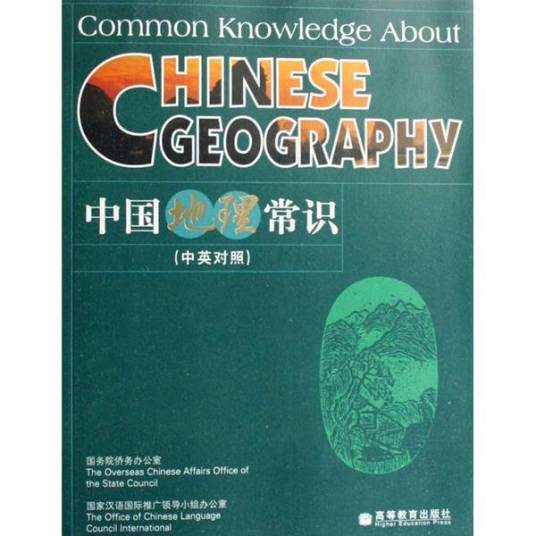 中国地理常识