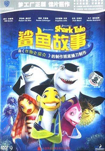 鲨鱼故事(DVD)