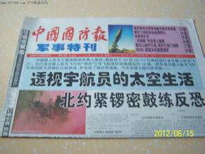 中国国防报军事特刊