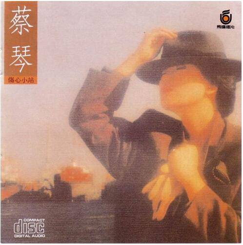 童年往事（歌曲）