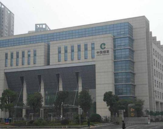 中国烟草总公司湖南省公司