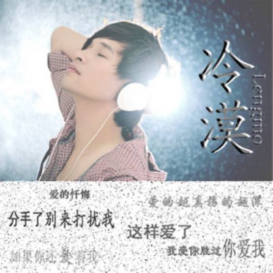 分手了别来打扰我（歌曲）