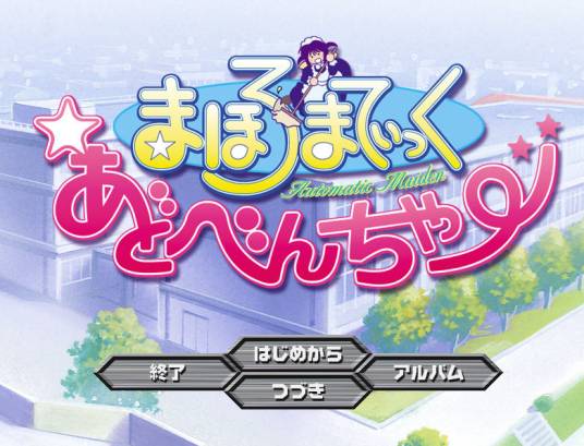 魔力女管家（KONAMI制作的游戏）