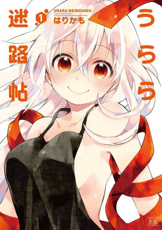 Urara迷路帖（はりかも著作的漫画）