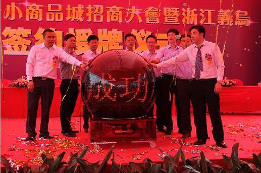 长安义乌小商品城