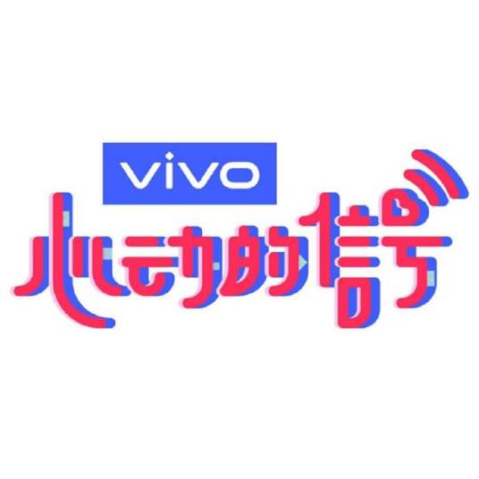 心动的信号（腾讯视频恋爱社交推理节目）