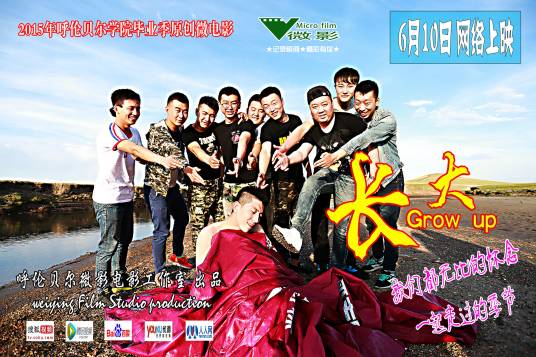长大（微电影《长大》）