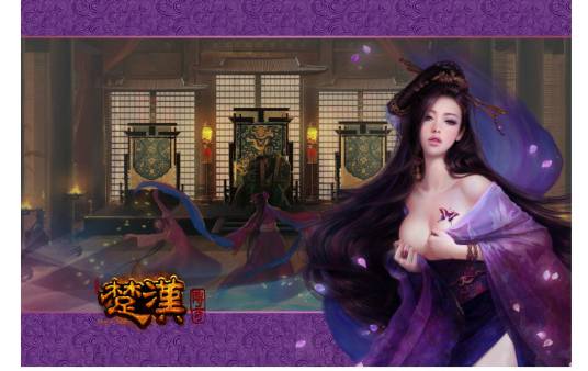 楚汉传奇（2013年完美世界运营的网页游戏）