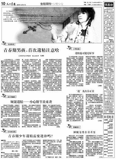 频繁遗精
