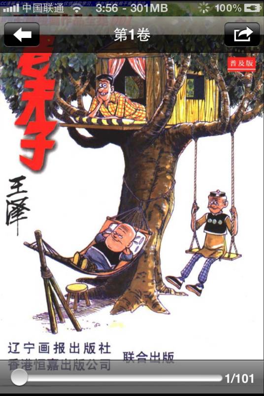 老夫子漫画