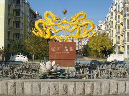 北京世界名园