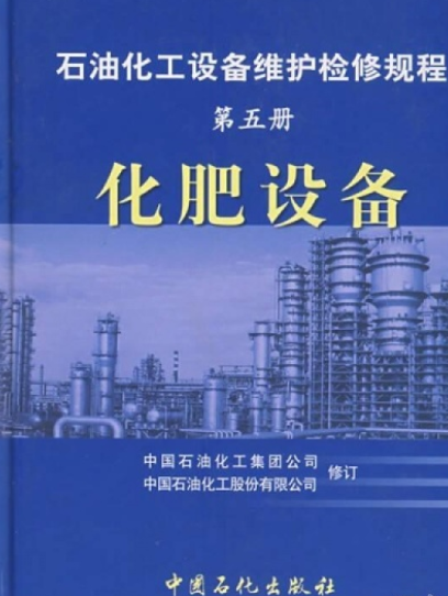 化肥（2008年中国石化出版社出版的图书）