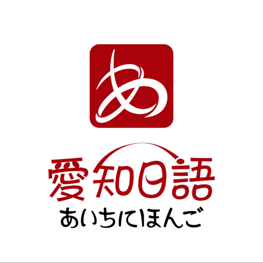重庆爱知日语