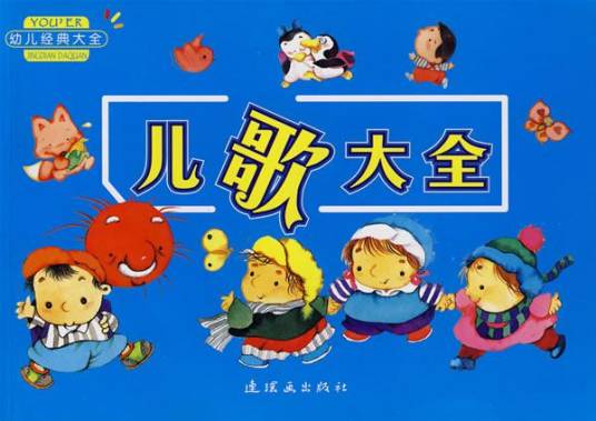 经典儿歌大全