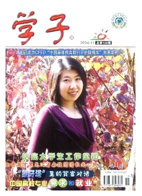 学子杂志