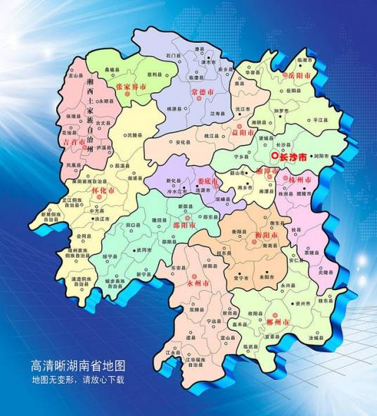 湖南省行政区划