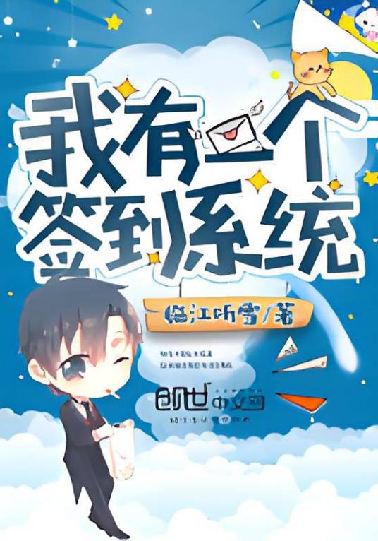 我有一个签到系统