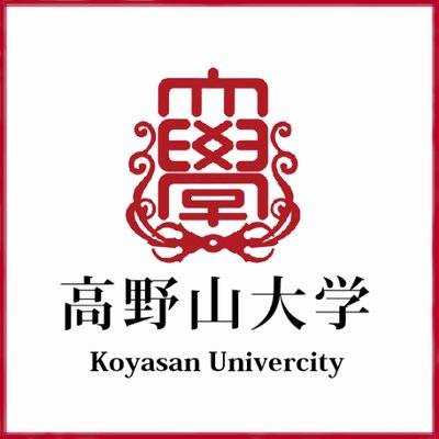高野山大学