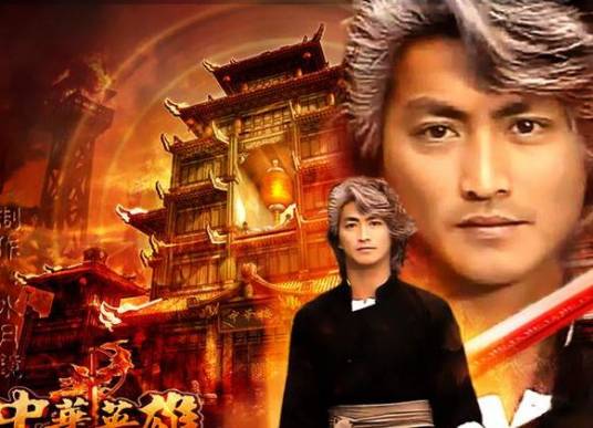 中华英雄（1990年何家劲主演电视剧）
