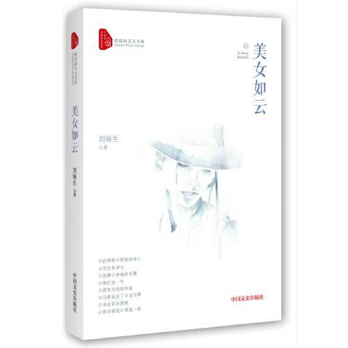 美女如云（2017年中国文史出版社出版的图书）