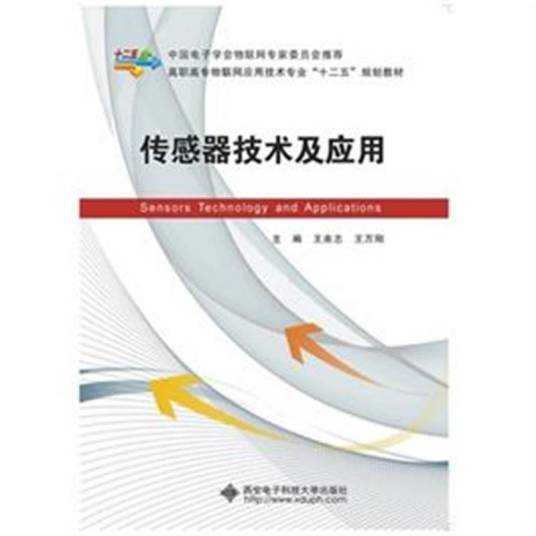 传感器应用