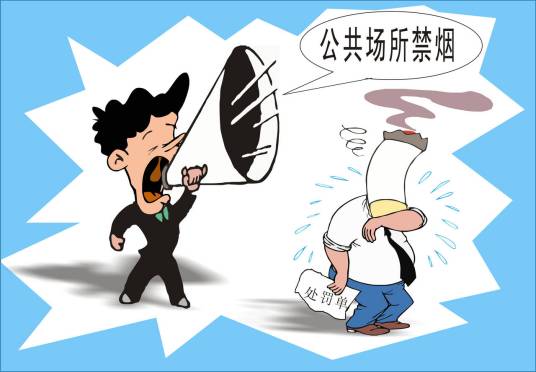 室内公共场所禁烟