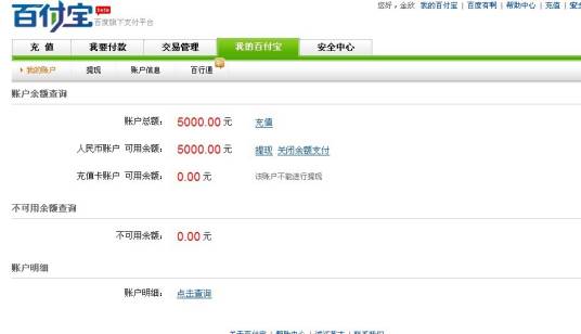 北京百付宝科技有限公司