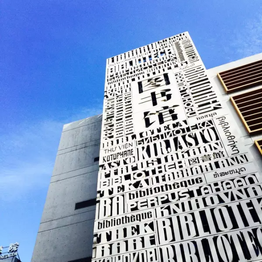 北京外国语大学亚非学院