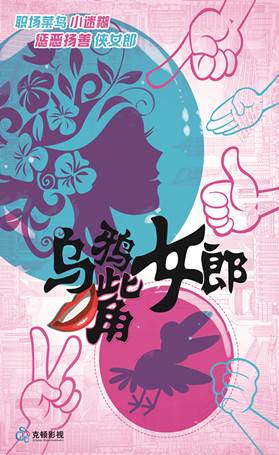 乌鸦嘴女郎（雪影霜魂创作青春文学小说）