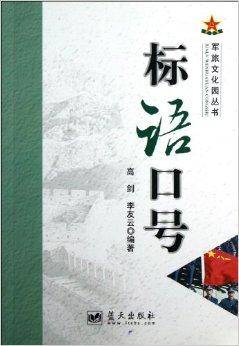 标语口号