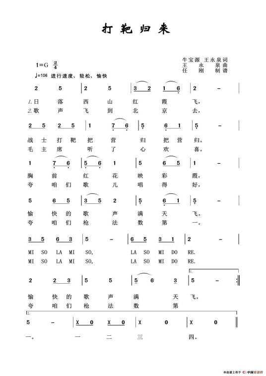 打靶归来（总政歌舞团合唱队演唱歌曲）