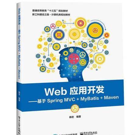 Web 应用开发
