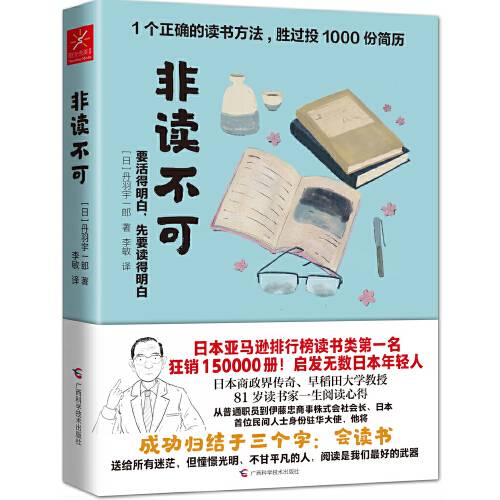 非读不可要活的明白先要读的明白