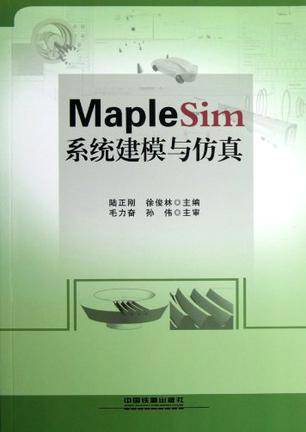 MapleSim系统建模与仿真