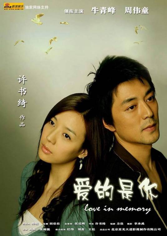 爱的是你（2006年许书琦导演的爱情电影）