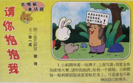 请你抱抱我