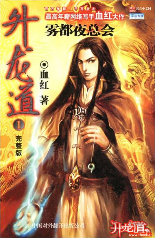 升龙道（血红创作的网络小说）